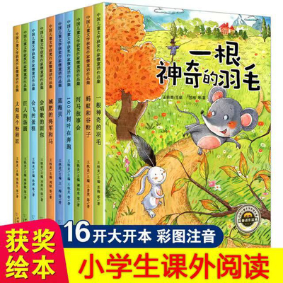 早教启蒙故事书蚂蚁和谷粒子10册文学大奖一年级课外绘本彩图注音大开本同步课堂教材书本