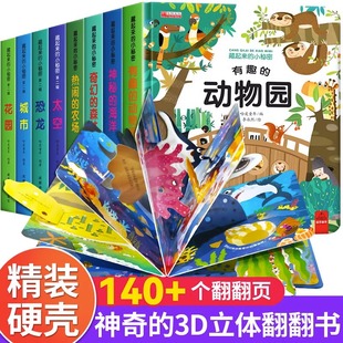 12册3D立体翻翻书 儿童海洋动物科普绘本 3-6岁早教启蒙