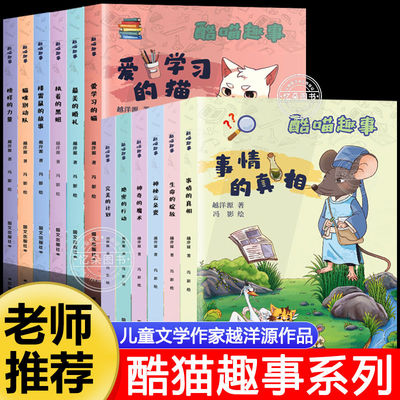 酷喵趣事全套12册最美的婚礼8-12岁小学生课外阅读推荐故事书籍