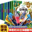 6岁幼儿园早教启蒙图书神奇科普绘本C1 硬壳幼儿情景体验海洋动物绘本宝宝益智玩具书3 全12册藏起来 小秘密儿童3d立体翻翻书精装
