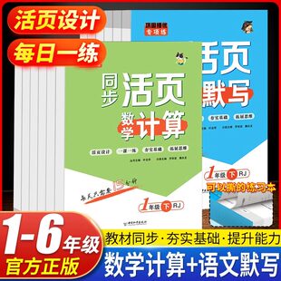 人教版小学1-6年级下册语文数学同步练习册