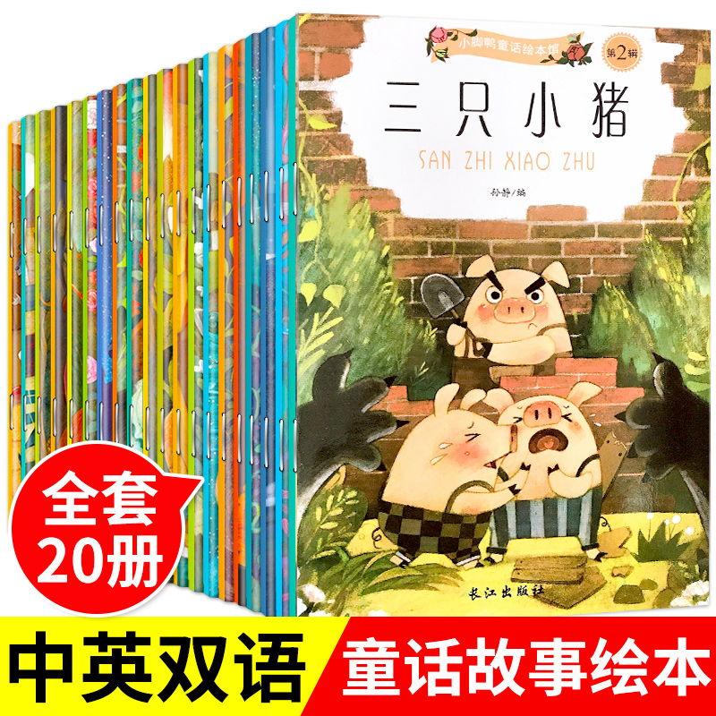 儿童绘本全套20册正版注音双语格林安徒生童话青蛙王子白雪公主绿野仙踪三只小猪小红帽灰姑娘海的女儿丑小鸭一年级阅读课外书必读在类目 书籍/杂志/报纸, 儿童读物/教辅, 绘画/漫画/连环画/卡通故事中 - 来自Buy2taobao.com提供专业的淘宝代购服务