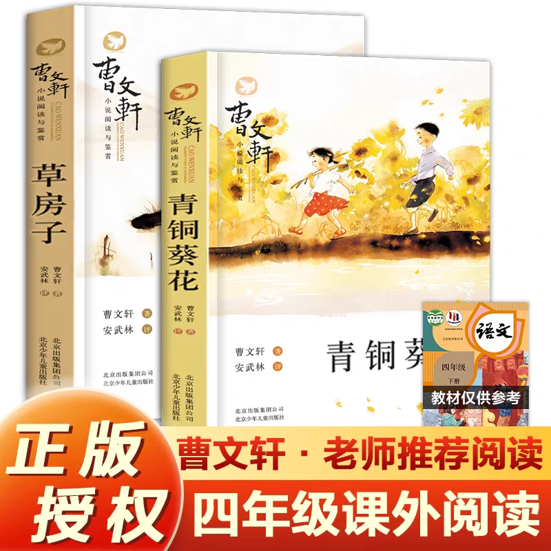 草房子青铜葵花正版曹文轩当当网纯美小说系列更大的鱼第十一根红布条水蒲河灰蛙寂静的四年级下册小学生课外阅读版本完整版原著