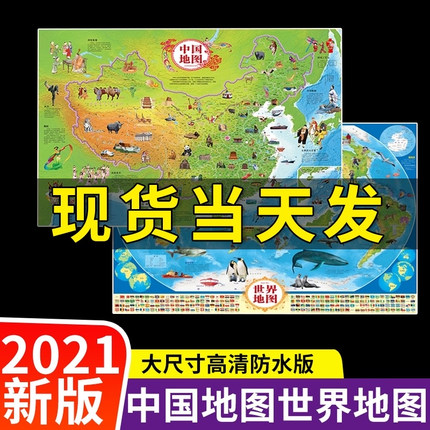 2021年新版中国地图世界地图 中国和世界地图全国中小尺寸墙贴办公室挂图挂画儿童 中华人民共和国地图册北斗初中 小学生专用大图