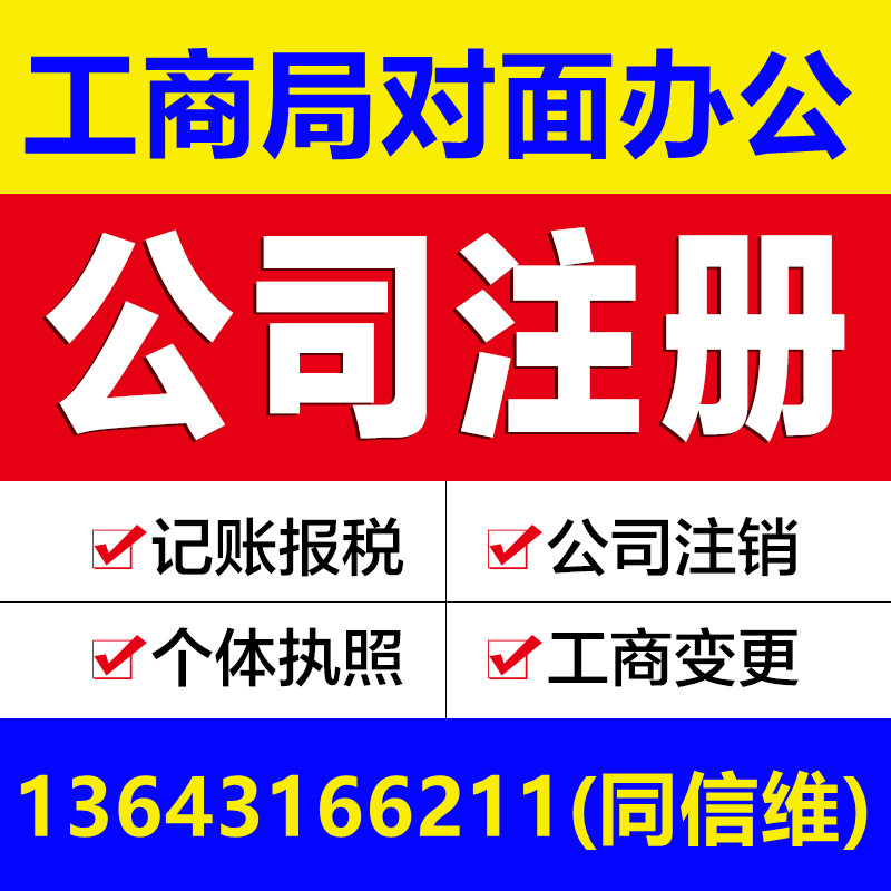 张家口桥东桥西宣化下花园崇礼万全张北康保注册公司营业执照代办