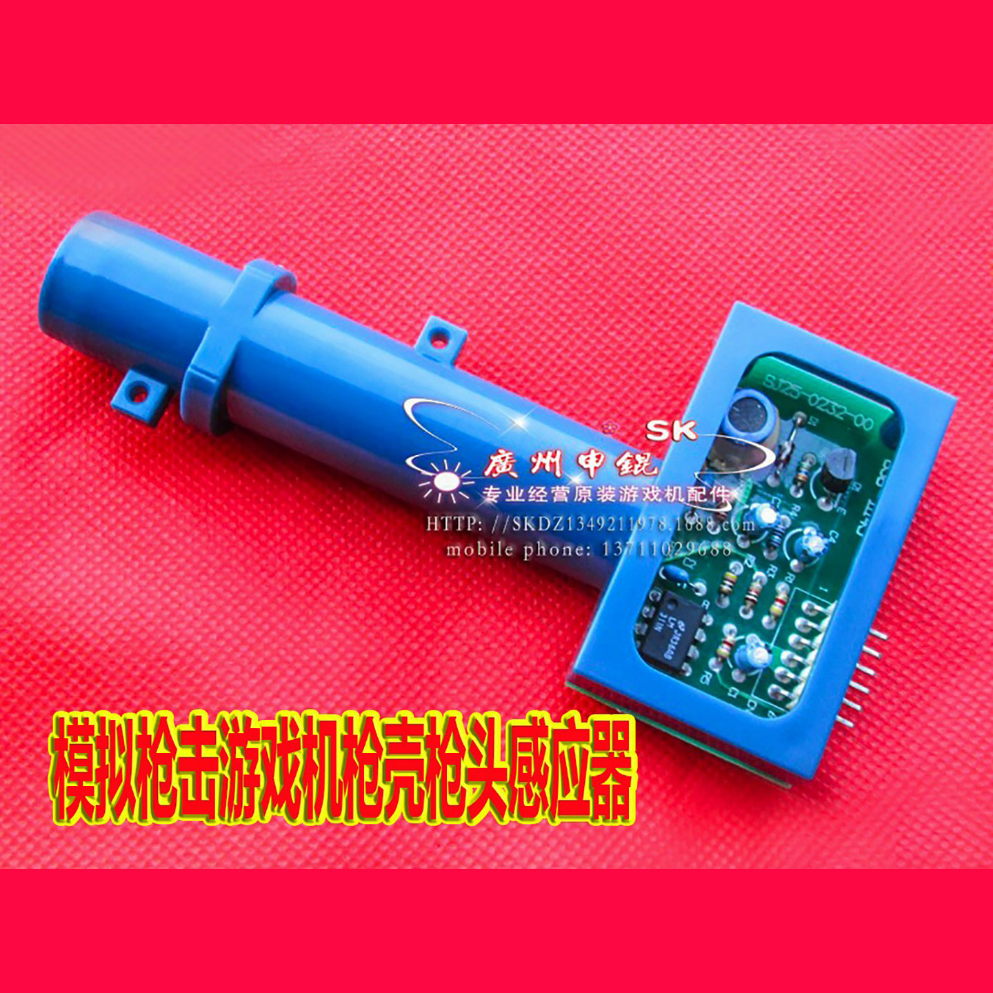 射击游戏机枪和枪壳 鬼屋1枪头枪光眼模拟游戏机鬼屋枪击机传感器