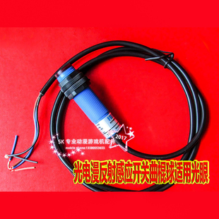 尚莹投蓝机配件街头篮球光眼 光电漫反射感应开关曲棍球适用光眼