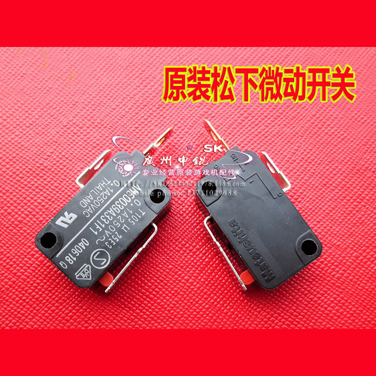 松下高品质带大压片微动开关保龄球风压适配用开关游戏机清水配件