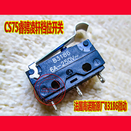 cs75睿骋凌轩档位开关致尚电磁阀