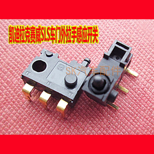 AEQ10418微动开关弯脚日本 CTS汽车拉手触点开关 凯迪拉克赛威SLS