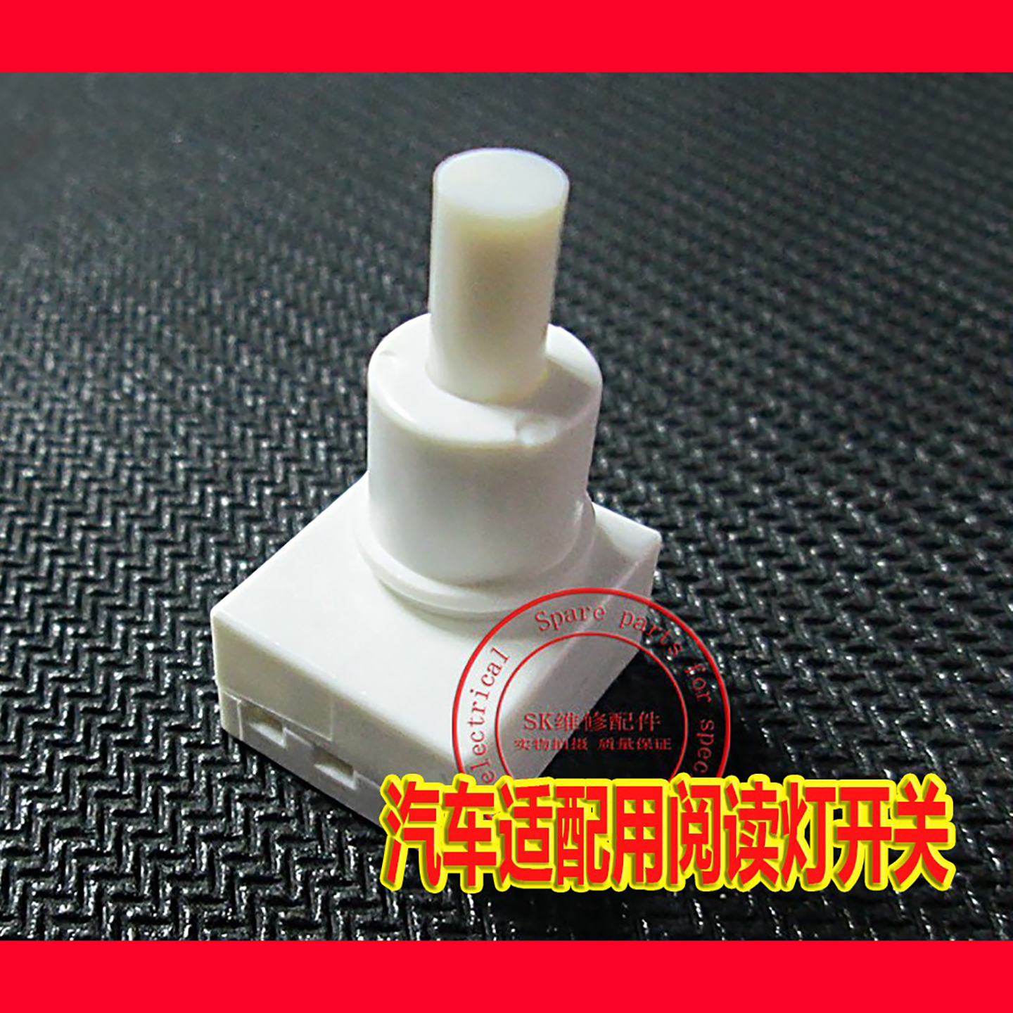 广汽传祺天窗顶灯室内牌照阅读