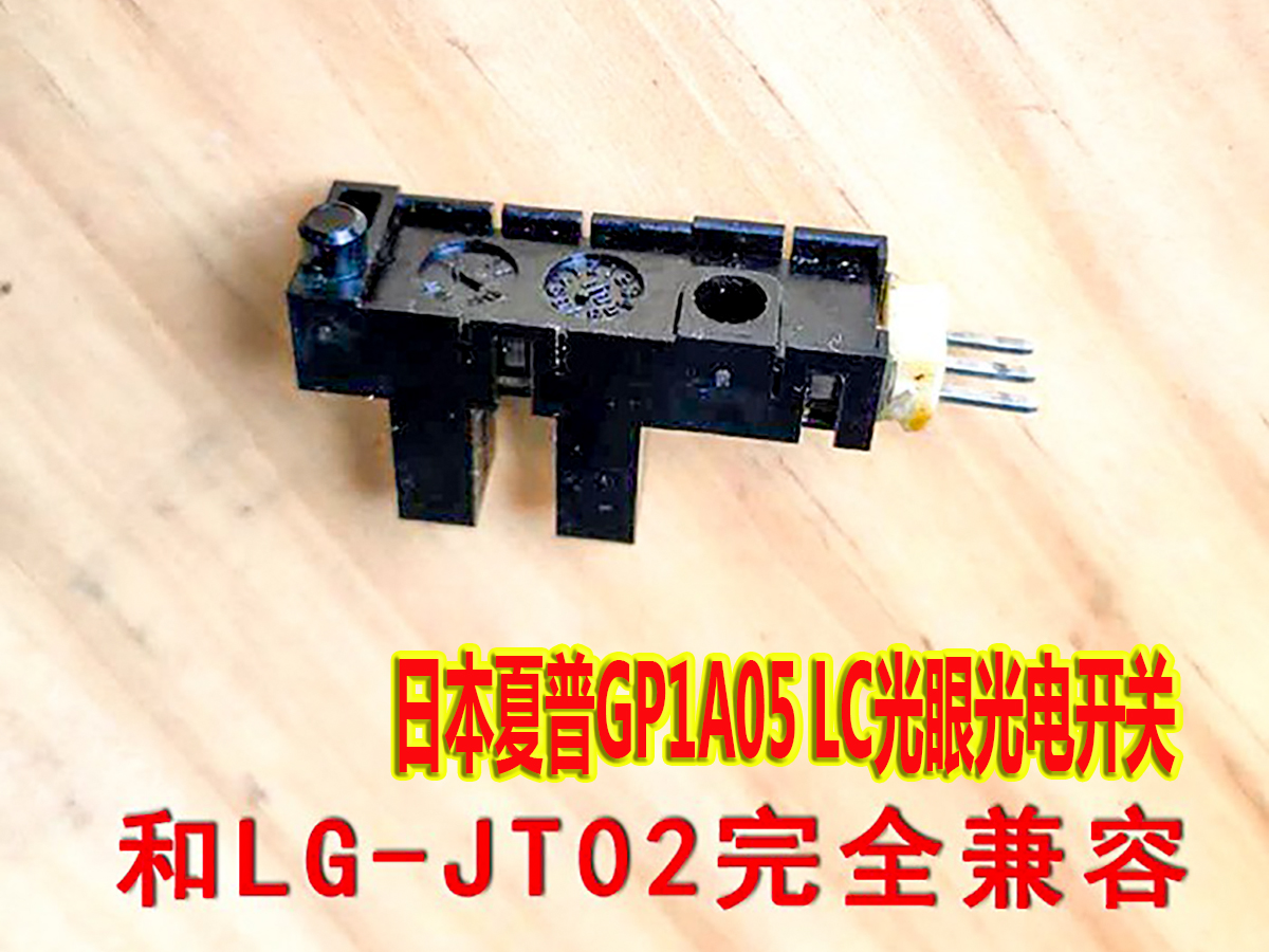 感应器游戏机GP1A05光电开关