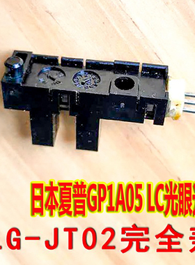 夏普光眼复印机设备适配用感应器 SHARP光电开关GP1A05/LG-02光眼