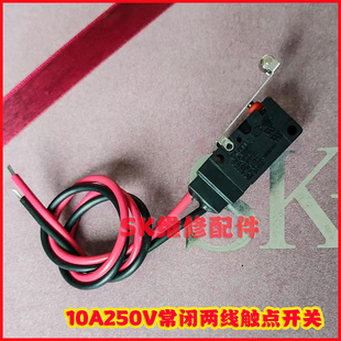 全新适用丰田叉车配件电动叉车座椅开关双线10A 吊车维修通用配件