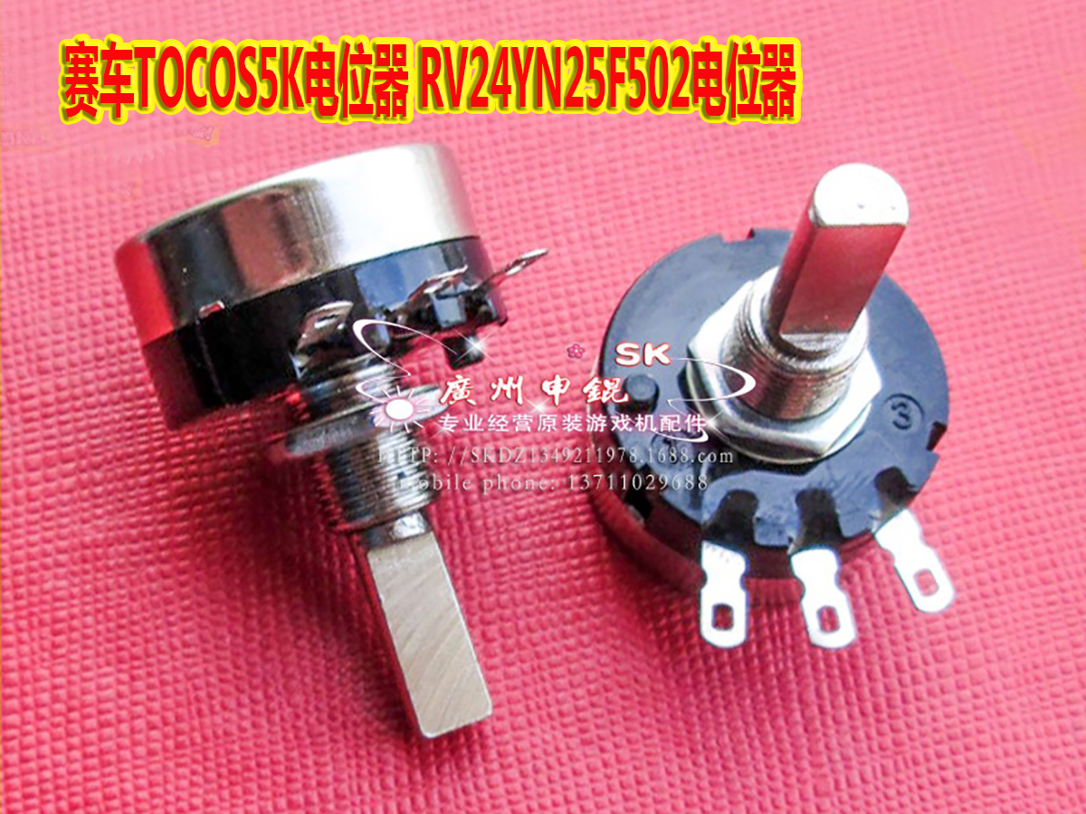 游戏机电位器5k/10k25f章鱼