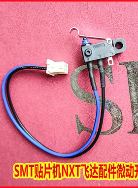 NXT飞达开关PZ02392 PZ02393钢丝绳感应器 SMT贴片机适配电源开关