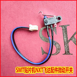 NXT飞达开关PZ02392 PZ02393钢丝绳感应器 SMT贴片机适配电源开关