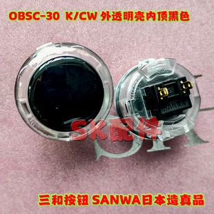 30三和正品 按钮OBSF 按键微动 格斗街机卡式 街霸97拳皇用青木按钮