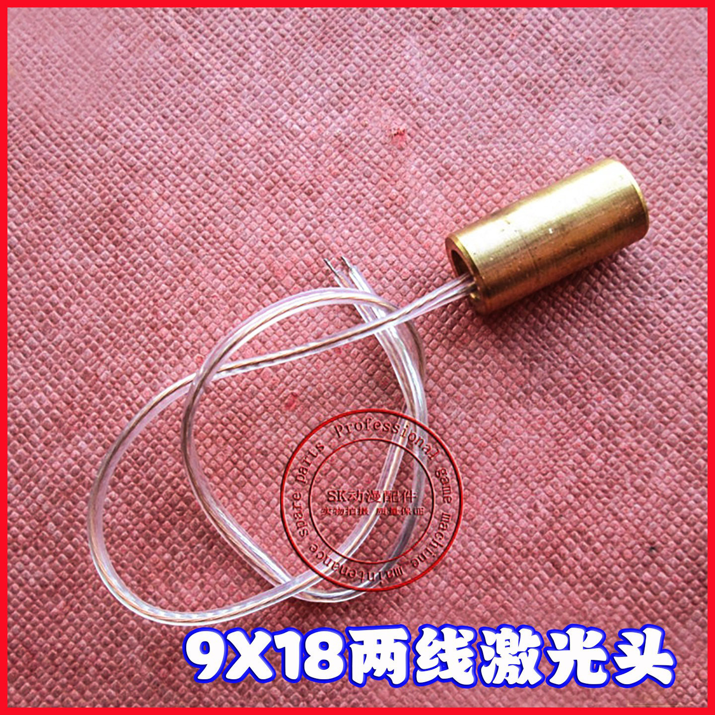 国产枪机光眼化解感应器SK游戏