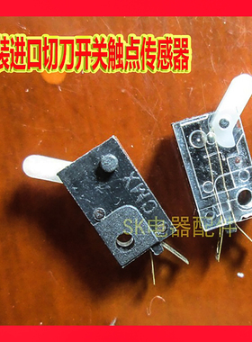 理想一体机速印机CV1860/1850/KS500/600/800/850裁纸切刀用开关