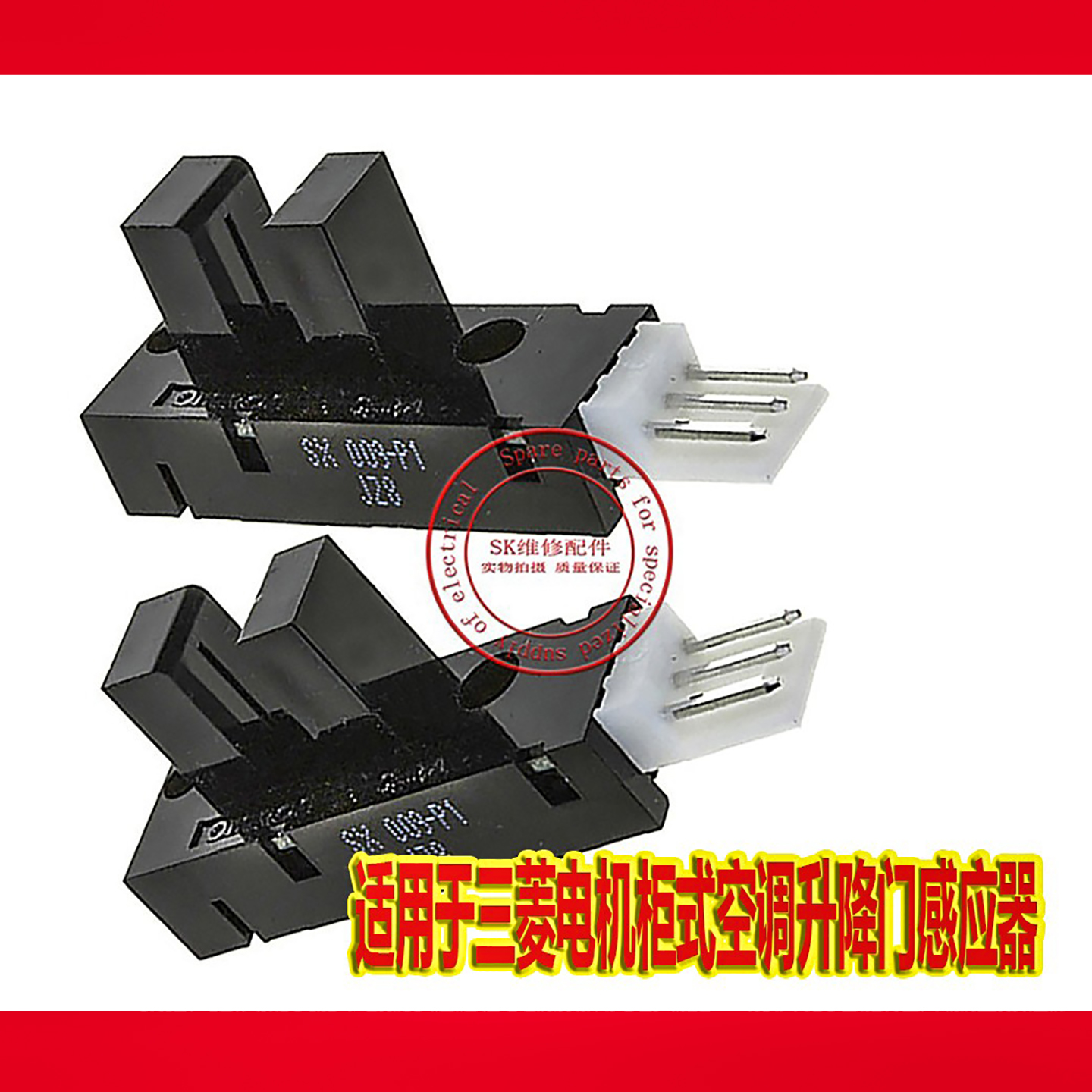 三菱空调机传感器光电开关