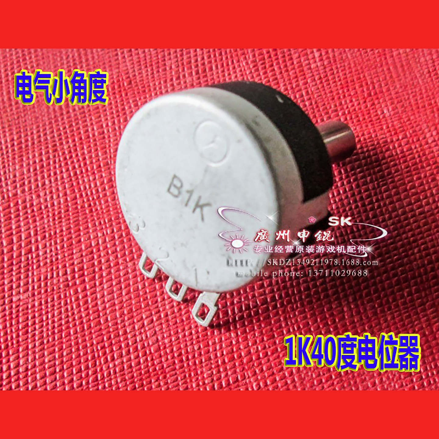 宝辉极速摩托刹车1K40度电位器