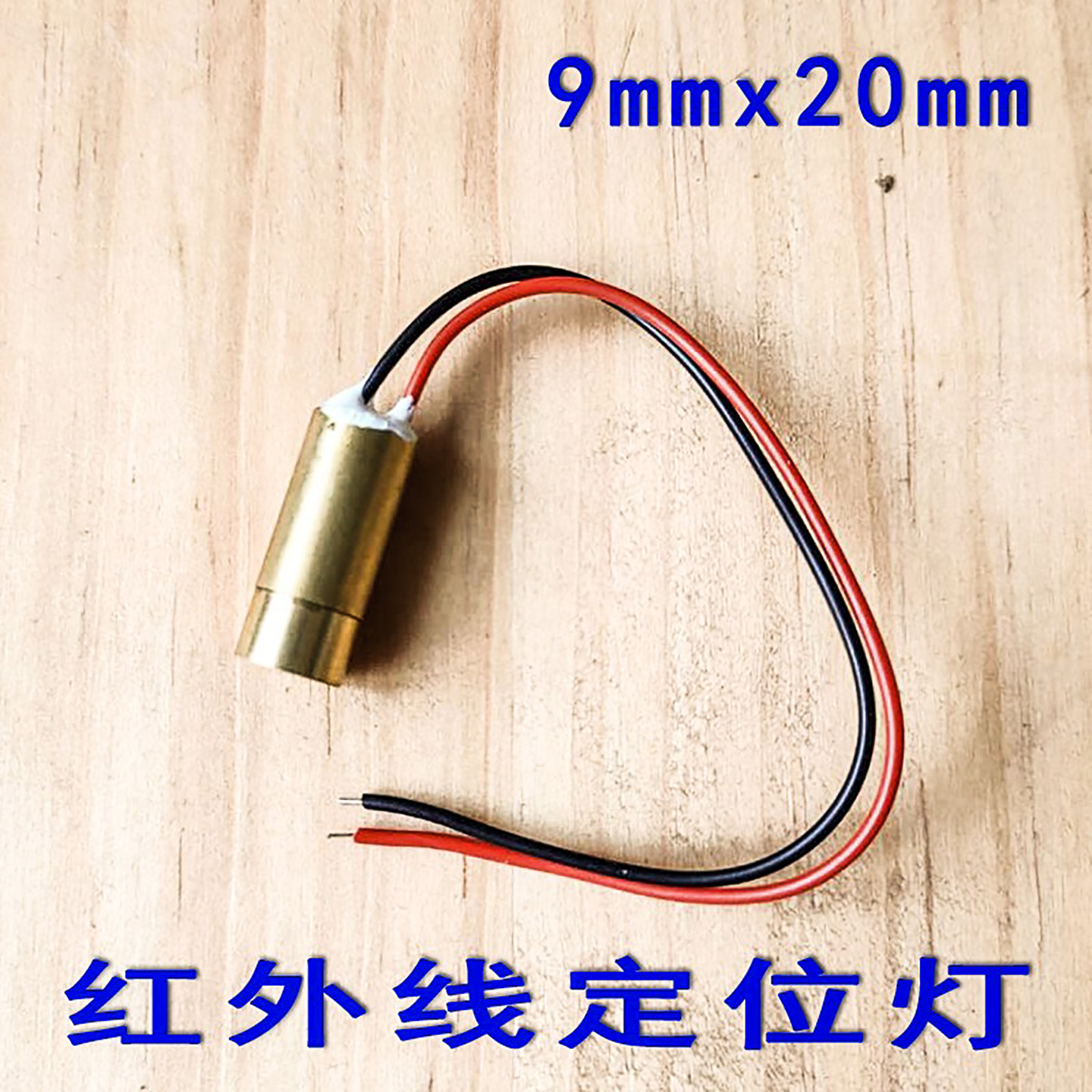 彩霸明月澳博宏基万德五豪灯切纸机12V刀光灯DC 直流红外5V定位灯 - 实物图