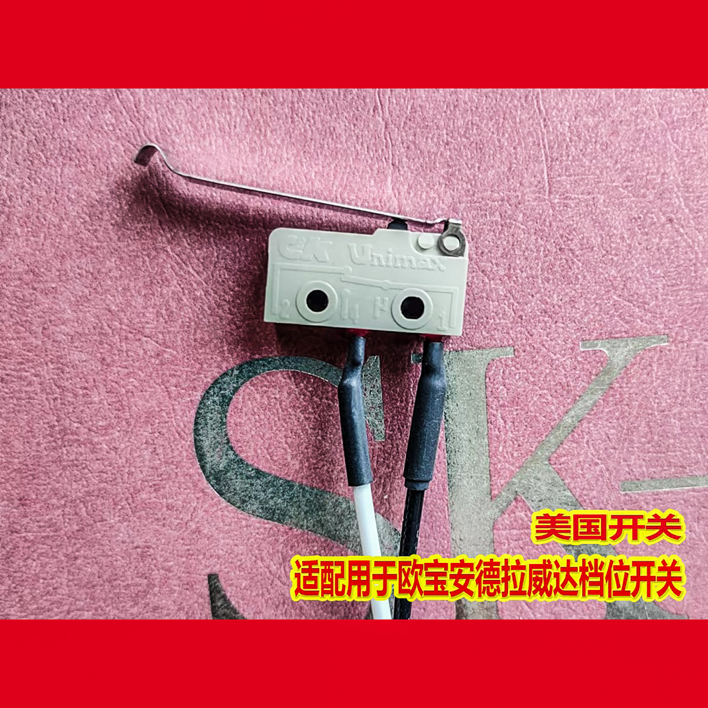 宝安德拉威达赛飞利科帕档位开关