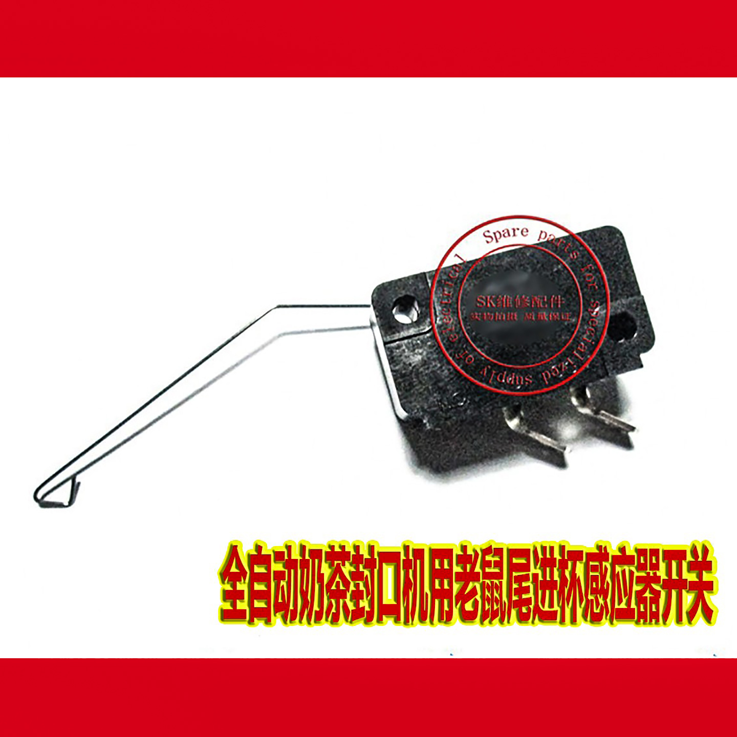 益芳优玛伊东全自动奶茶感应器