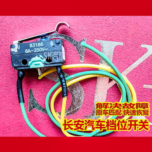 长安睿骋档位带线83186开关