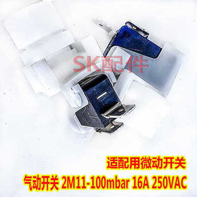 气动开关2M11-100mbar16A