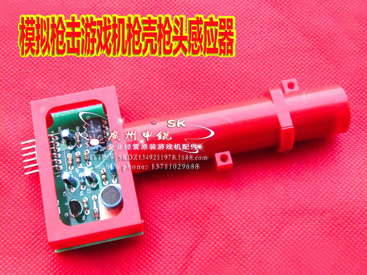 鬼屋1枪头射击游戏机红色枪光眼 模拟游戏机鬼屋枪适配用枪壳配件