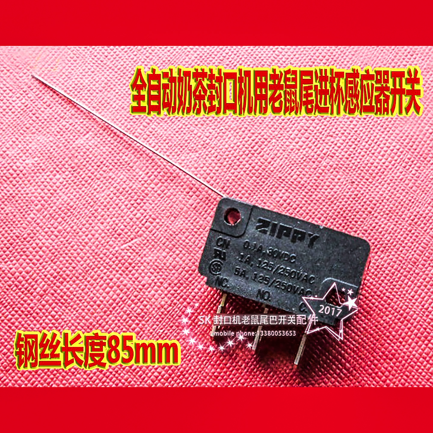 原装水晶灵奶茶封口机微动开关