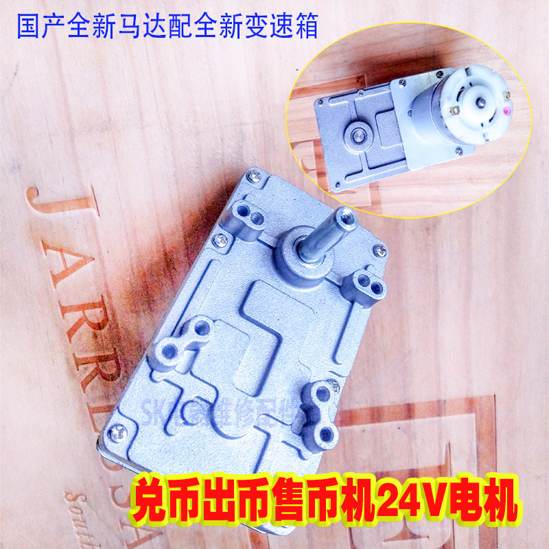 24v高速六孔马达sk专业游戏机