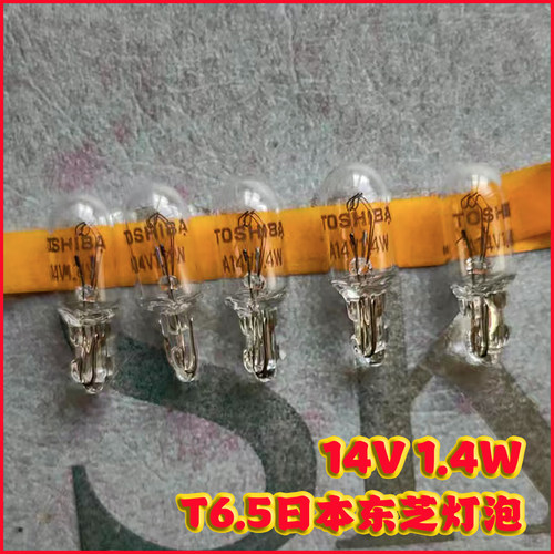 东芝TOSHIBA汽车T6.5仪表灯1.4W