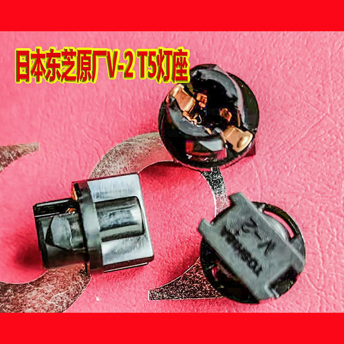 V-2猎豹仪表灯座点烟按键灯泡