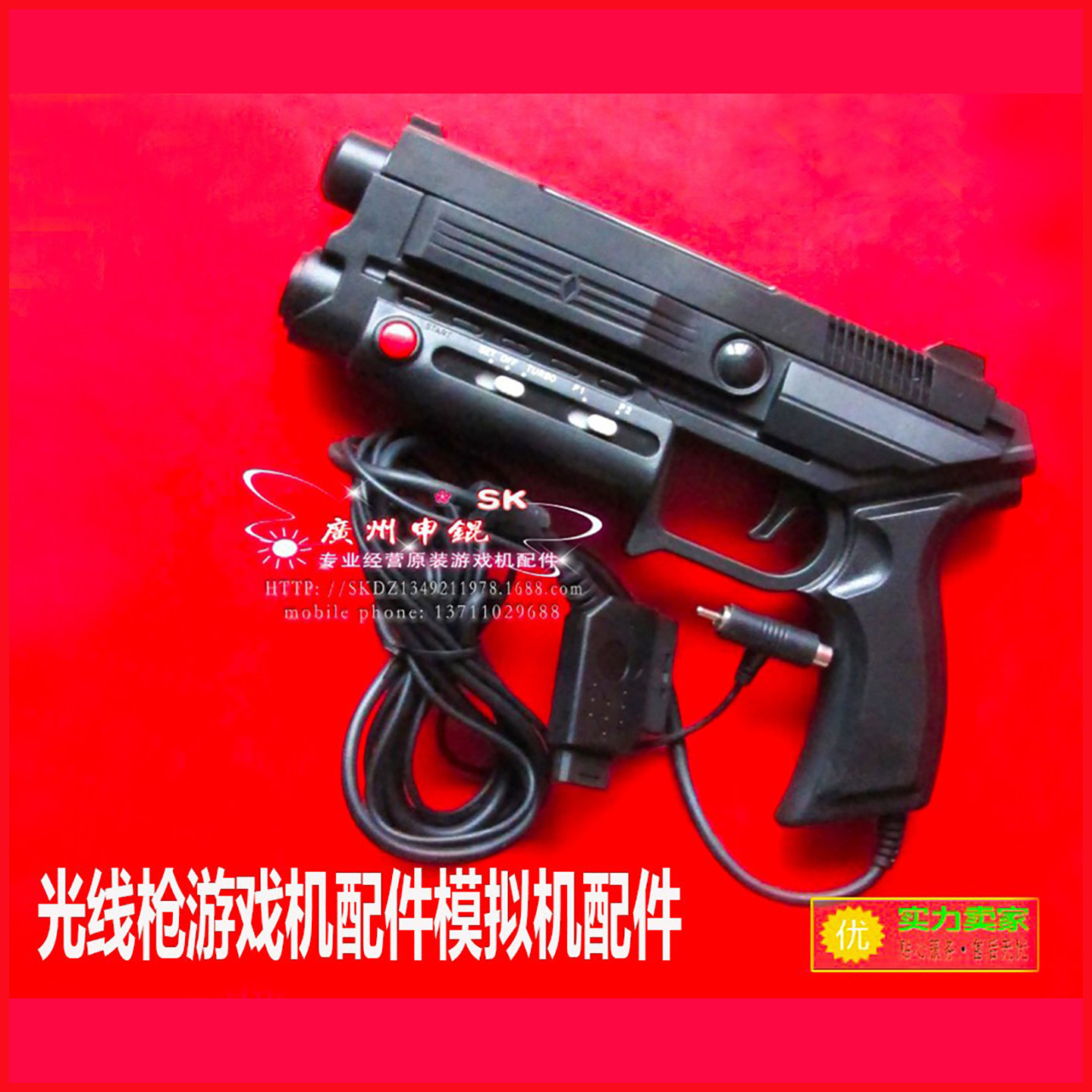 电玩游戏机配件 光眼/电位器/光线枪游戏枪配件注意插口是否适用