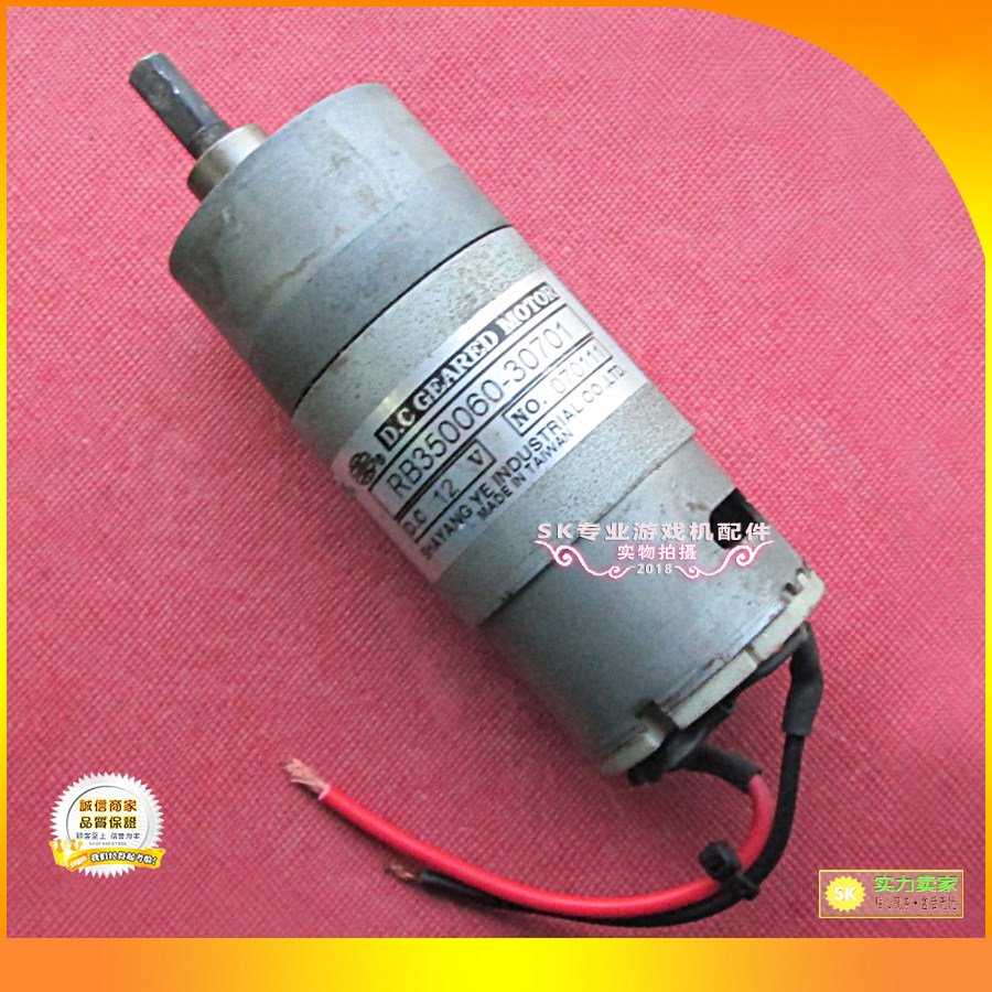 豌豆马达台湾游戏机12V80转电机