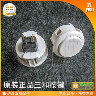 进口OBSF 街机格斗日本原装 30适配按键芯 按钮 SANWA白色按键卡式