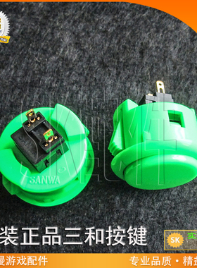 OBSF-30绿色按键卡式按钮 街机格斗游戏机日本原装进口SANWA按键
