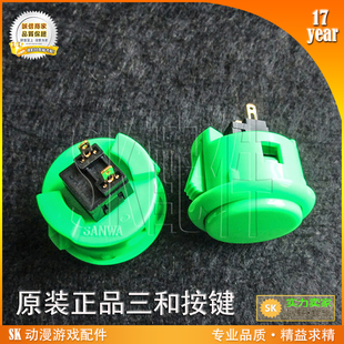 街机格斗游戏机日本原装 按钮 进口SANWA按键 30绿色按键卡式 OBSF