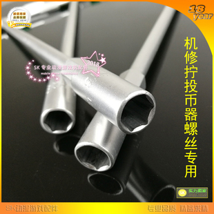 投币器摇杆用六角型螺母螺帽套筒螺丝刀强力套筒 7mm套筒维修工具