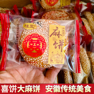 安徽枞阳喜事送礼喜饼订婚老式冰糖麻饼手工制作传统糕点黑芝麻味