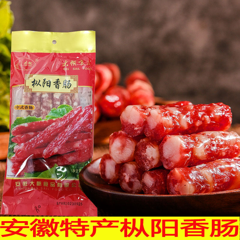 新货枞阳特产安庆枞阳香肠广式腊肠中式咸味黑猪肉香肠年货礼品