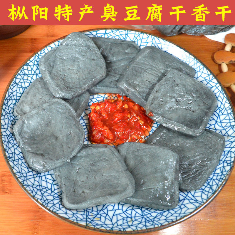 枞阳特产臭干子水阳三宝臭豆腐干豆干制品白臭干零食小吃火锅包邮