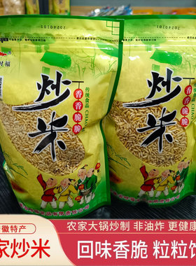 安徽铜陵枞阳特产时福原味炒米糯米鸡汤泡炒米可干吃散装休闲零食