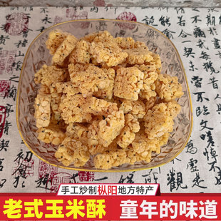 玉米炒米糖安徽特产香米酥姜米酥老式玉米酥硬脆米花糖冻米糖零食