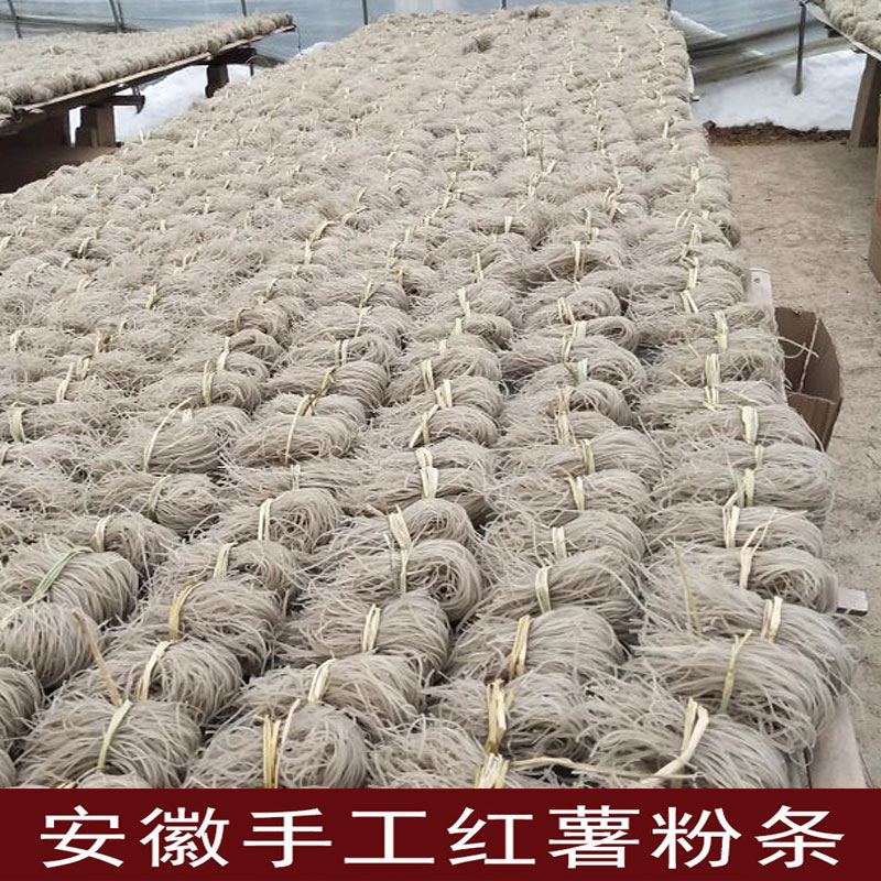 安徽特产农家手工红薯粉条粉丝
