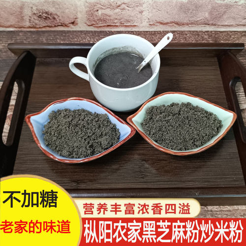 黑芝麻糊炒米粉即食冲饮营养早餐