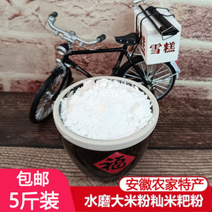 安徽大米粉早稻米粉粘米粉大米粑粉米饺粳米粉发糕干磨米糊散称